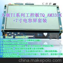 【新品上市大特惠】廠家促銷TQ_AM335X開發板+7寸LCD觸摸屏——廣州天嵌科技工控新選擇